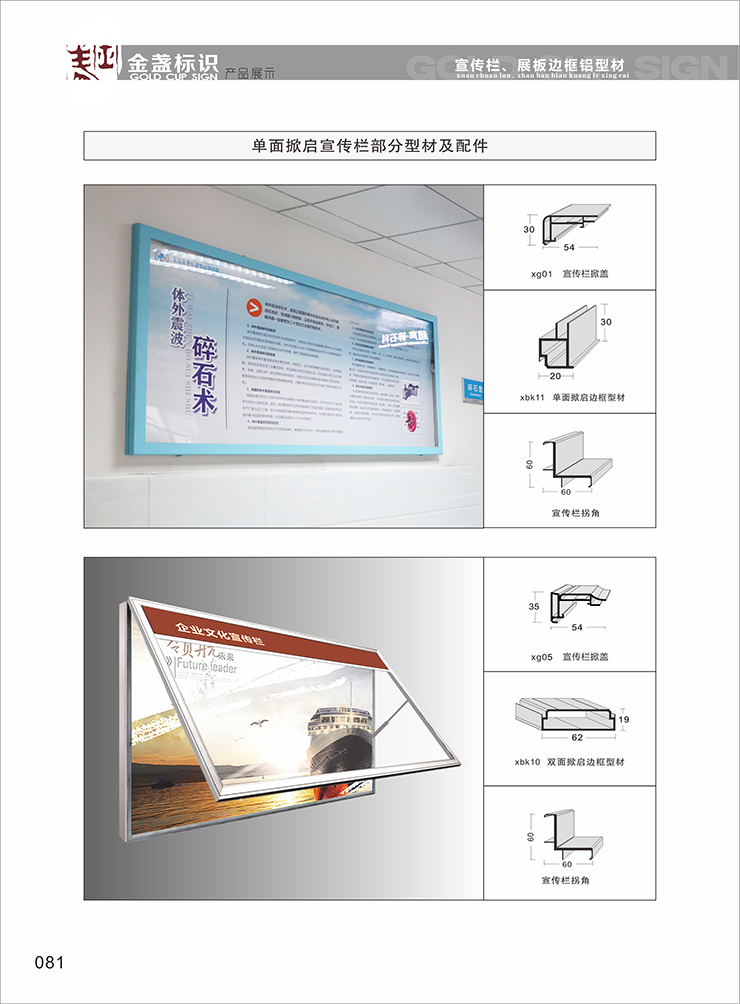 宣传栏,展板边框铝型材001